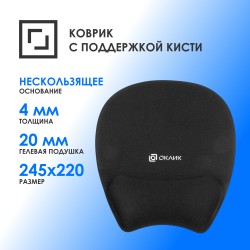 Коврик OKLICK OK-RG0580-BK 245x220мм (черный)