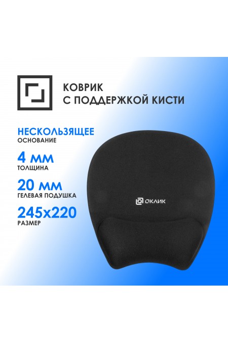 Коврик OKLICK OK-RG0580-BK 245x220мм (черный) 