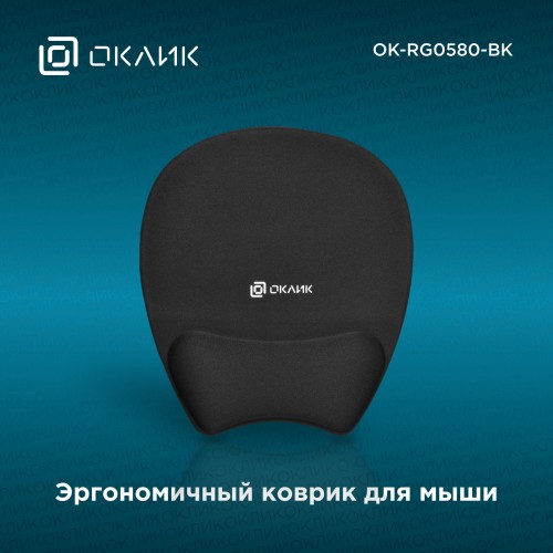Коврик OKLICK OK-RG0580-BK 245x220мм (черный) 9
