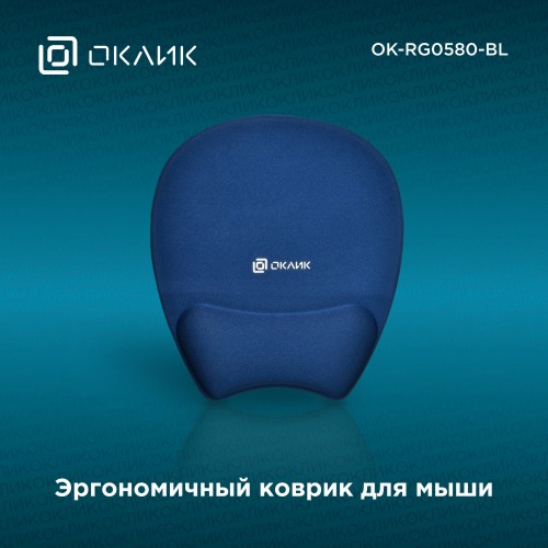 Коврик OKLICK OK-RG0580-BL 245x220мм (темно-синий) 6