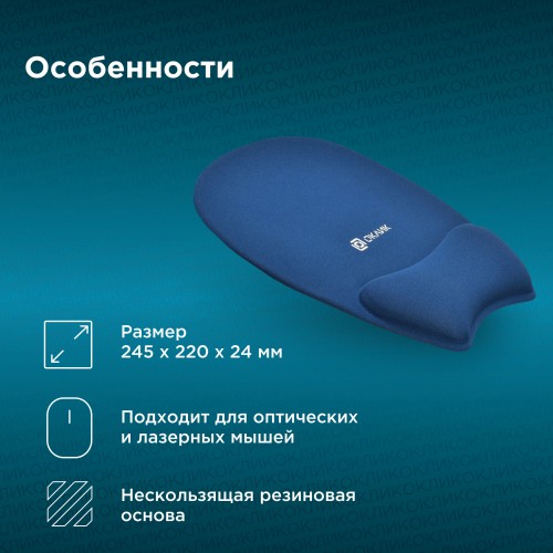 Коврик OKLICK OK-RG0580-BL 245x220мм (темно-синий) 7