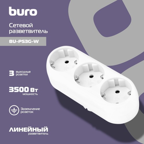 Сетевой разветвитель Buro BU-PS3G-W 3 розетки (белый) 1