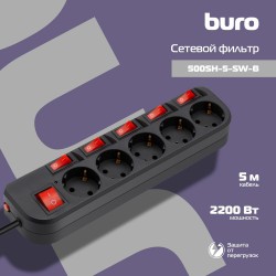 Сетевой фильтр Buro 500SH-5-SW-B 5 розеток 5 м (черный)