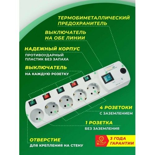 Сетевой фильтр Most ERG 2м (5 розеток) (коробка) (белый) 9