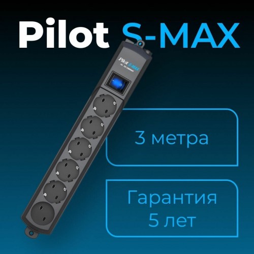 Сетевой фильтр Pilot S-Max 6 розеток 3 м (серый) 8