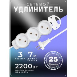 Сетевой фильтр SMARTBUY (SBE-10-3-07m-N) 3 гн х 7,0 м (белый)