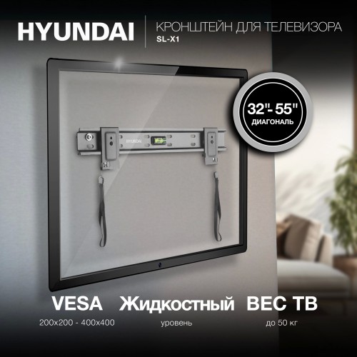 Кронштейн Hyundai SL-X1 (черный) 8