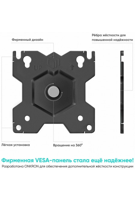 Крепление ONKRON D208E (черный) 1