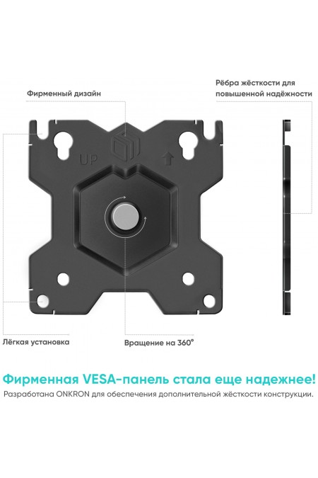 Крепление ONKRON D208FS (черный) 8
