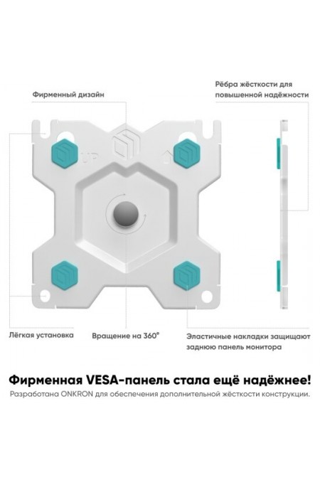 Крепление ONKRON G200 (белый) 3
