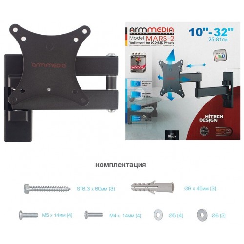 Кронштейн Arm Media MARS-2 (черный) 9