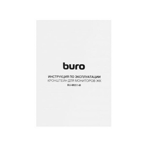 Кронштейн Buro BU-M051-M (черный) 8