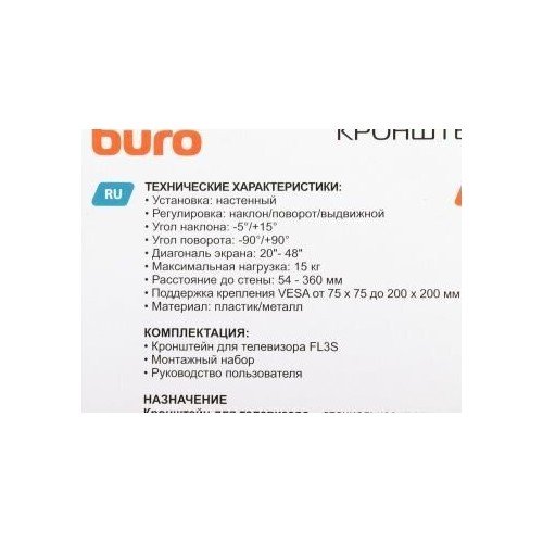 Кронштейн Buro FL3S (черный) 6