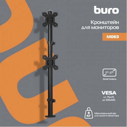 Кронштейн Buro M063 (черный) 8