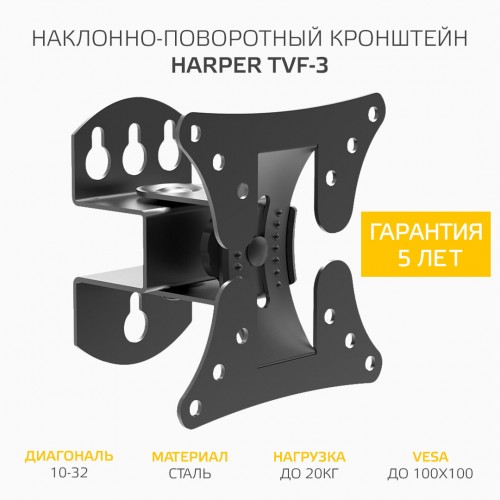 Кронштейн HARPER TVF-3 (черный) 