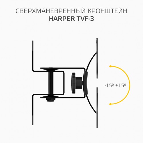 Кронштейн HARPER TVF-3 (черный) 1