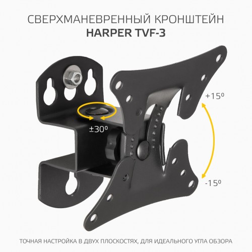 Кронштейн HARPER TVF-3 (черный) 2