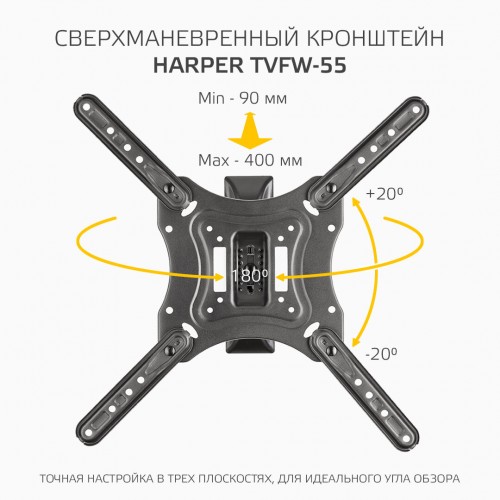 Кронштейн HARPER TVFW-55 (черный) 4