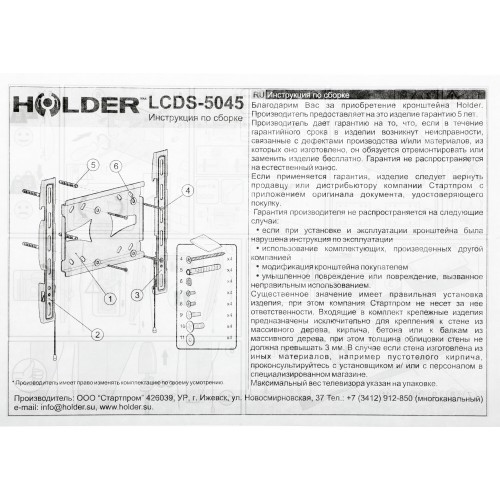 Кронштейн Holder LCDS-5045 (металлик) 5