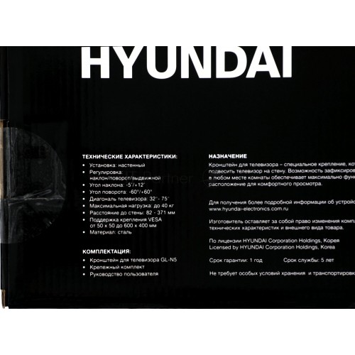 Кронштейн Hyundai GL-N5 (черный) 9