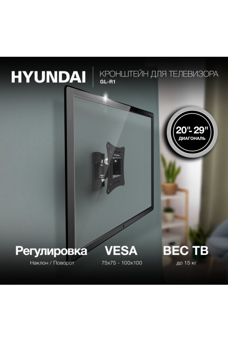 Кронштейн Hyundai GL-R1 (черный) 