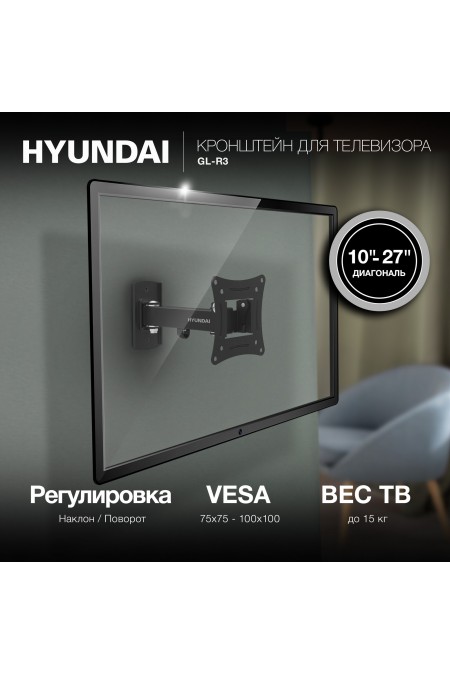 Кронштейн Hyundai GL-R3 (черный) 