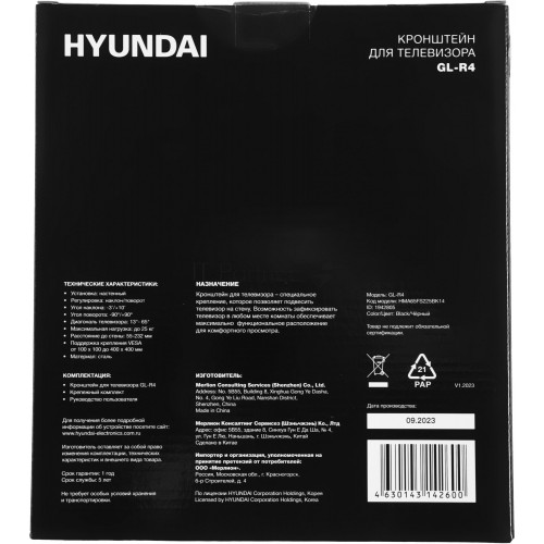 Кронштейн Hyundai GL-R4 (черный) 8