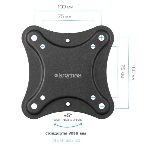 Кронштейн Kromax CORBEL-2 (черный) 4