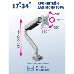 Кронштейн Kromax OFFICE-21 (серебристый)