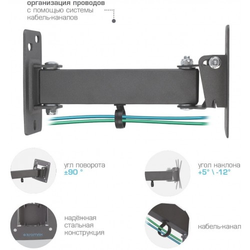 Кронштейн Kromax OPTIMA-103 (черный) 1
