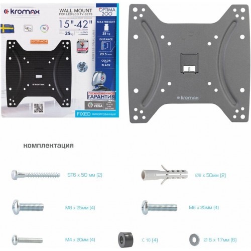 Кронштейн Kromax OPTIMA-200 (черный) 8