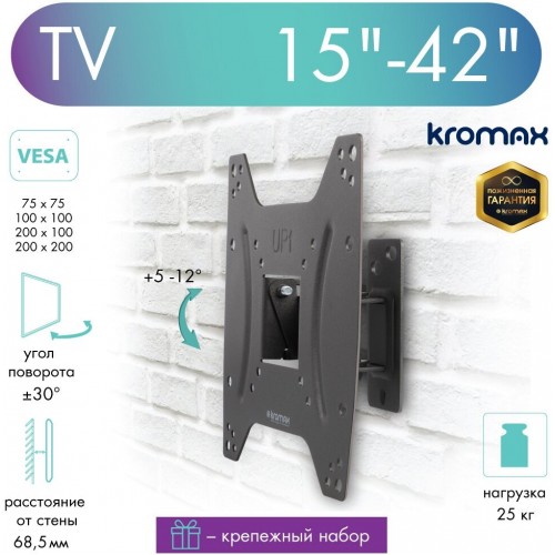 Кронштейн Kromax OPTIMA-202 (черный) 9