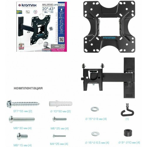Кронштейн Kromax OPTIMA-213 (черный) 6