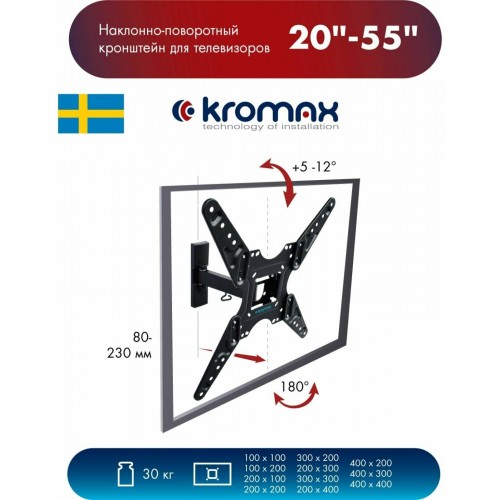 Кронштейн Kromax OPTIMA-413 (черный) 8