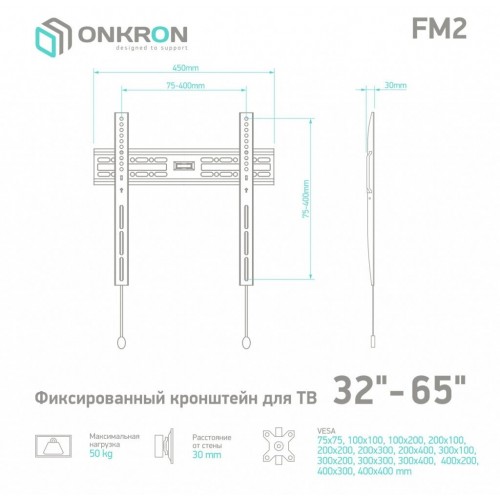 Кронштейн ONKRON FM2 (черный) 5