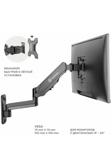Кронштейн ONKRON G150 (черный) 2