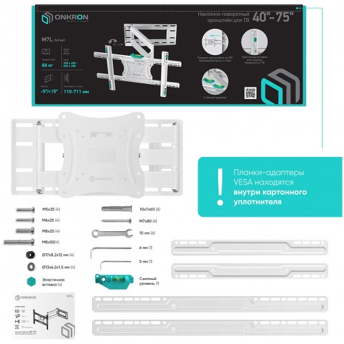 Кронштейн ONKRON M7L (белый) 5