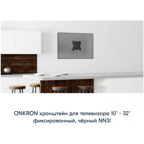 Кронштейн ONKRON NN31 (черный) 8