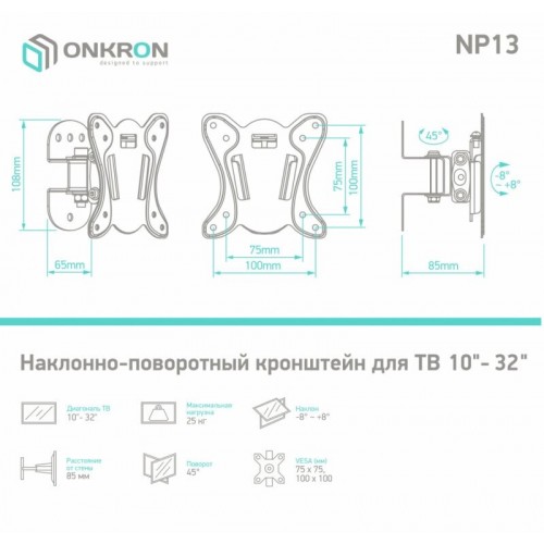 Кронштейн ONKRON NP13 (черный) 7