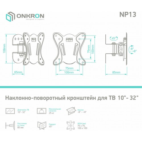 Кронштейн ONKRON NP13 (черный) 9