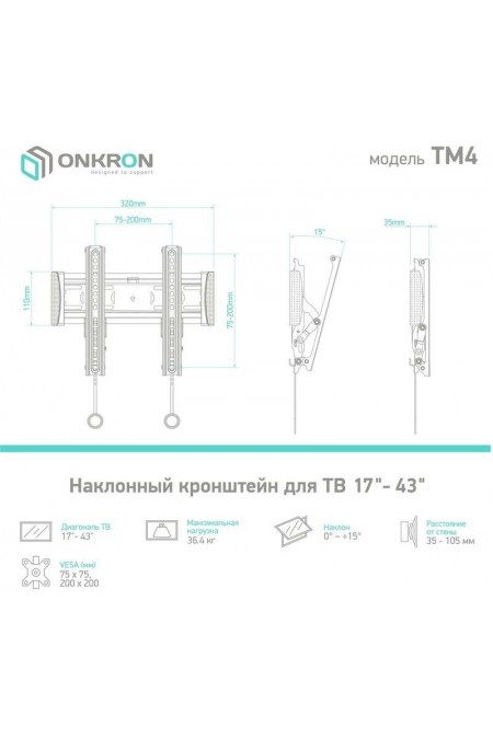 Кронштейн ONKRON TM4 (черный) 2