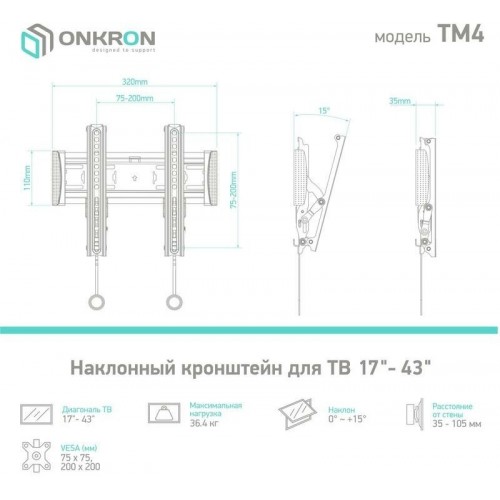 Кронштейн ONKRON TM4 (черный) 6