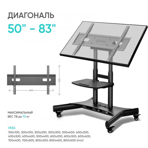 Стойка ONKRON TS1380 (черный) 6