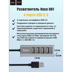 Концентратор Hoco HB1, 4xUSB (серебристый)