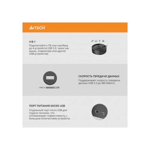 Разветвитель A4Tech USB 2.0 HUB-20 4порт (черный) 5
