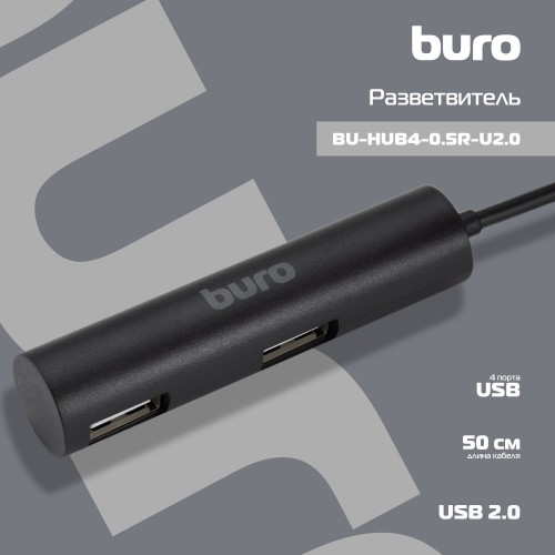 USB-концентратор Buro BU-HUB4-0.5R-U2.0 4порт. (черный) 7