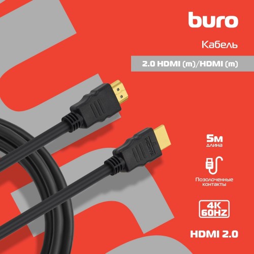 Кабель Buro BHP HDMI 2.0-5 (HDMI M - HDMI M) 5 м (черный) 4