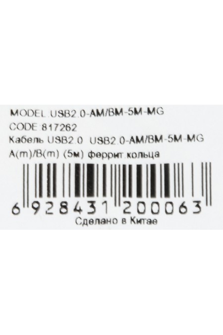 Кабель Buro USB2.0-AM/BM-5M-MG USB A(m) USB B(m) 5 м (белый) 9