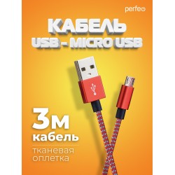 Кабель Perfeo U4804 USB2.0 A вилка - Micro USB вилка 3 м (красный/белый)