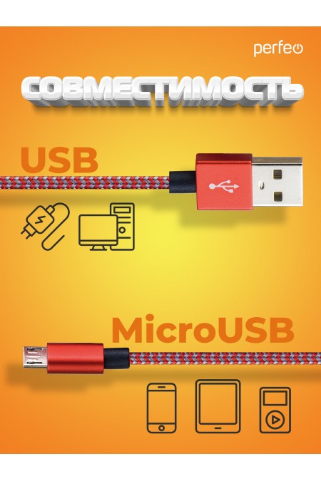 Кабель Perfeo U4804 USB2.0 A вилка - Micro USB вилка 3 м (красный/белый) 1
